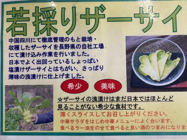 若採りザーサイ　300g
