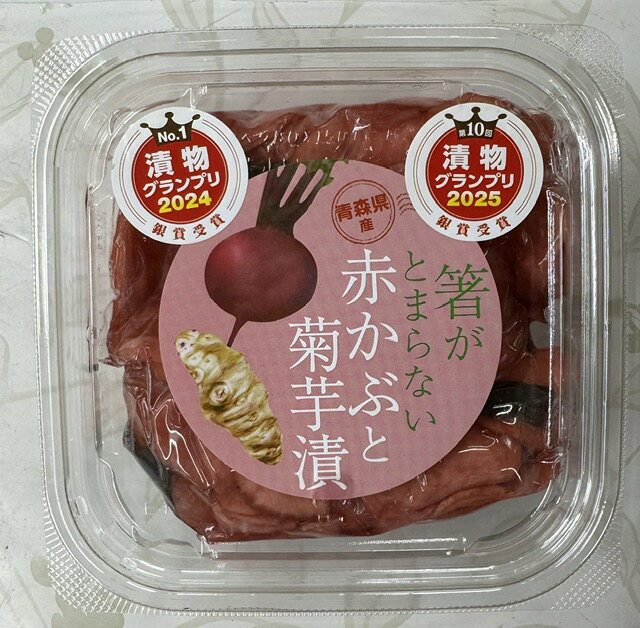 赤かぶと菊芋漬200g