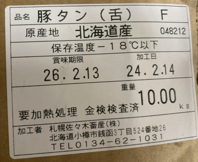 （業務用）（冷凍）国産　豚タン　10kg