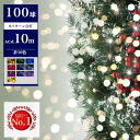 イルミネーションライト クリスマスライト 定番商品 100球 10m 防雨 コントローラ付 メモリ記憶 8点灯パターン 保証 屋外使用可能 フェンス 庭 ガーデン ツリー led 自宅 玄関 イベント 点灯 led 電飾 飾り おしゃれ お正月 看板 ストレート 連結可 園 壁 きれい リス
