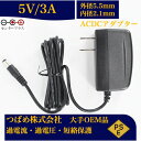 ĤФŷԾŹ㤨̵֡ACץ 5V 3A 15W PSE ϥץ饰 5.5mm 2.1mm 1ǯݾ AC100V-240V 3ڥ ץ饰 ͥ Ѵ ѥå󥰼פβǤʤ1,190ߤˤʤޤ