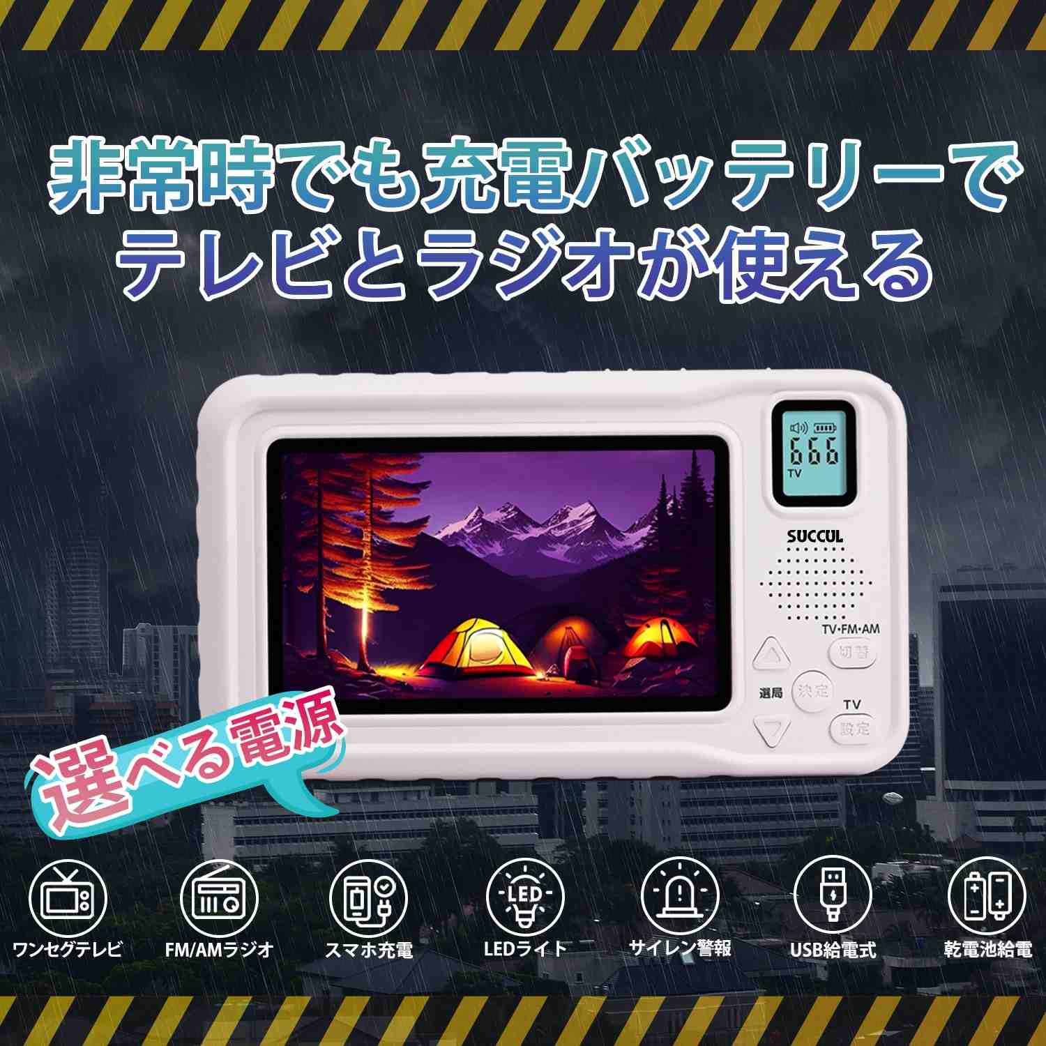 【送料無料】KOTUBAME ポータブルテレビ 4.3インチ液晶 LCD FM/AMラジオ ワンセグテレビ 防災 非常グッズ モバイルバッテリー機能付 手..