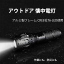 LED懐中電灯 作業用 強力 LED【送料無料】 電池 バッテリー 懐中電灯 5モード ズーム調整可能 500LM CREE XML T6 防災 調節可 高光量 軽量 停電 登山 キャンプ アウトドア 自転車 防災 防水 明るい 災害 対策 林業 農業 散歩 作業灯 軽量 夜間作業