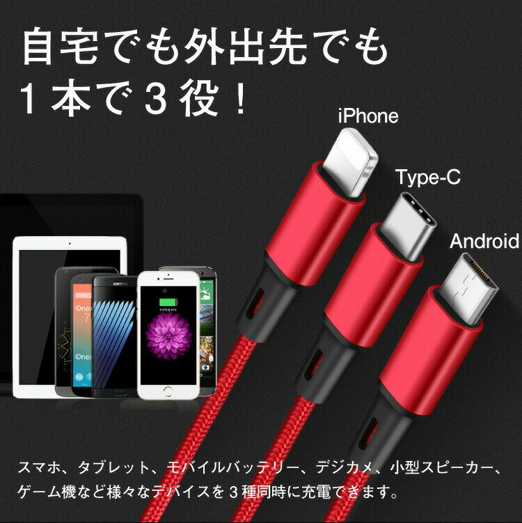 【送料無料】USB充電ケーブル 3in1 iPhone Android Type-C lighting micro-b 急速充電 最大2A 1.2m 1本3役 多機種対応 コネクタ ナイロン編み スマホ ライトニング 1to3 アンドロイド