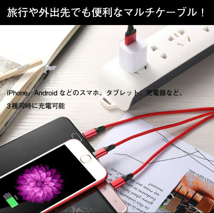 【送料無料】USB充電ケーブル 3in1 iPhone Android Type-C lighting micro-b 急速充電 最大2A 1.2m 1本3役 多機種対応 コネクタ ナイロン編み スマホ ライトニング 1to3 アンドロイド