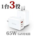 【送料無料】3in1 急速充電器 65W 3ポート PD超急速 進化超軽量 極小型 折り畳み式 PSE認証済 type-c type-a 三台同時充電 GaN技術搭載 iphone15 携帯充電器 スマホ充電器 usb-c 出張 旅行 最適 PD3.0/QC3.0/PPS対応 1台3役