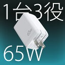 【送料無料】3in1 急速充電器 65W 3ポート PD 急速 高速 充電 軽量 小型 折り畳み式 PSE認証済 type-c type-a 三台同時充電 GaN技術搭載 iphone15 携帯充電器 スマホ充電器 usb-c 出張 旅行 最適 PD3.0/QC3.0/PPS対応 1台3役