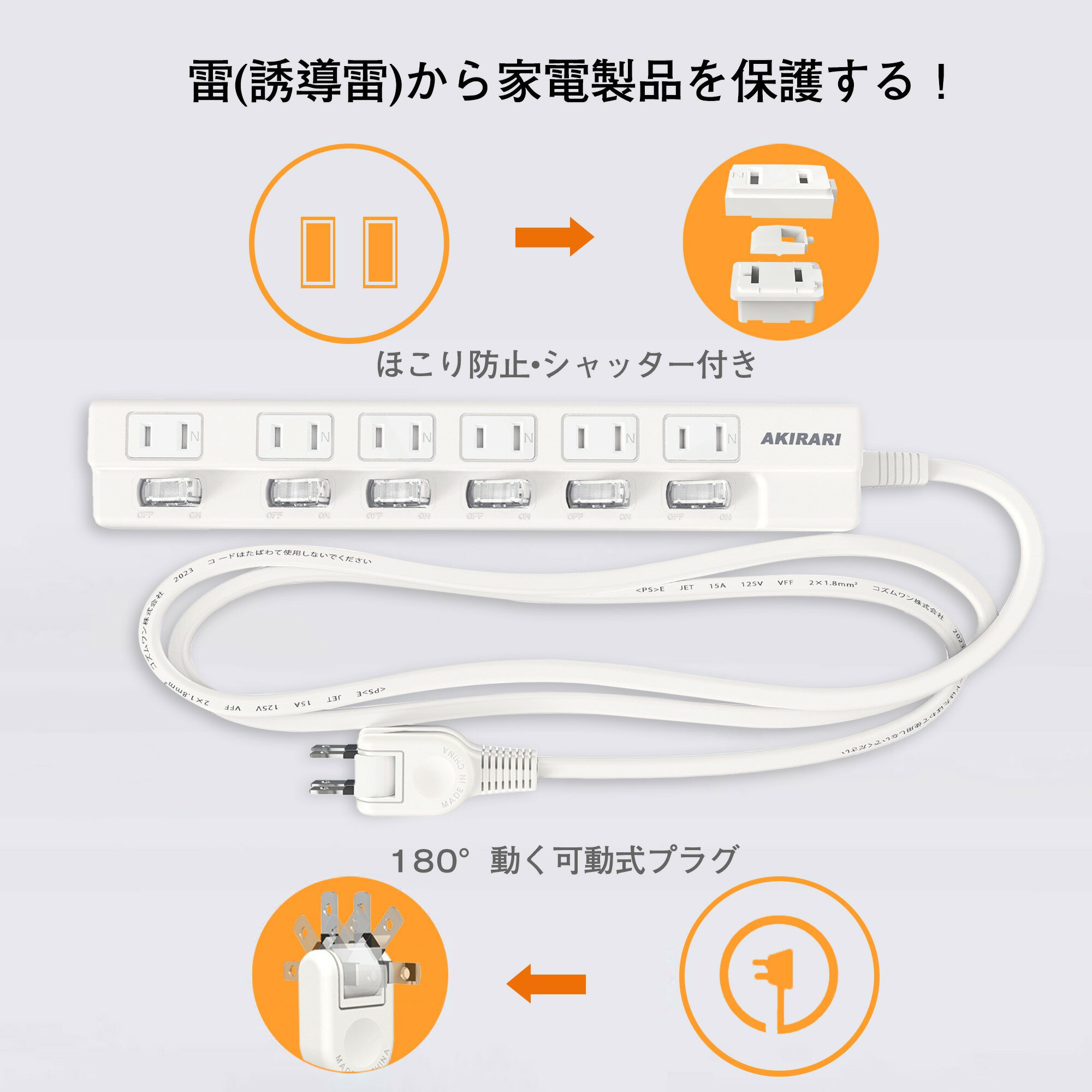 【送料無料】大人気 6個口 1m 2m電源タップ 個別スイッチ 180度 スイングプラグ 電源コード 電源ケーブル 延長コード 延長ケーブル コンセント 雷ガード AC電源 絶縁キャップ 壁掛け ホワイト アダプタ対応 1500W タップ ほこり防止 6口電源タップ 分岐 薄型 おすすめ