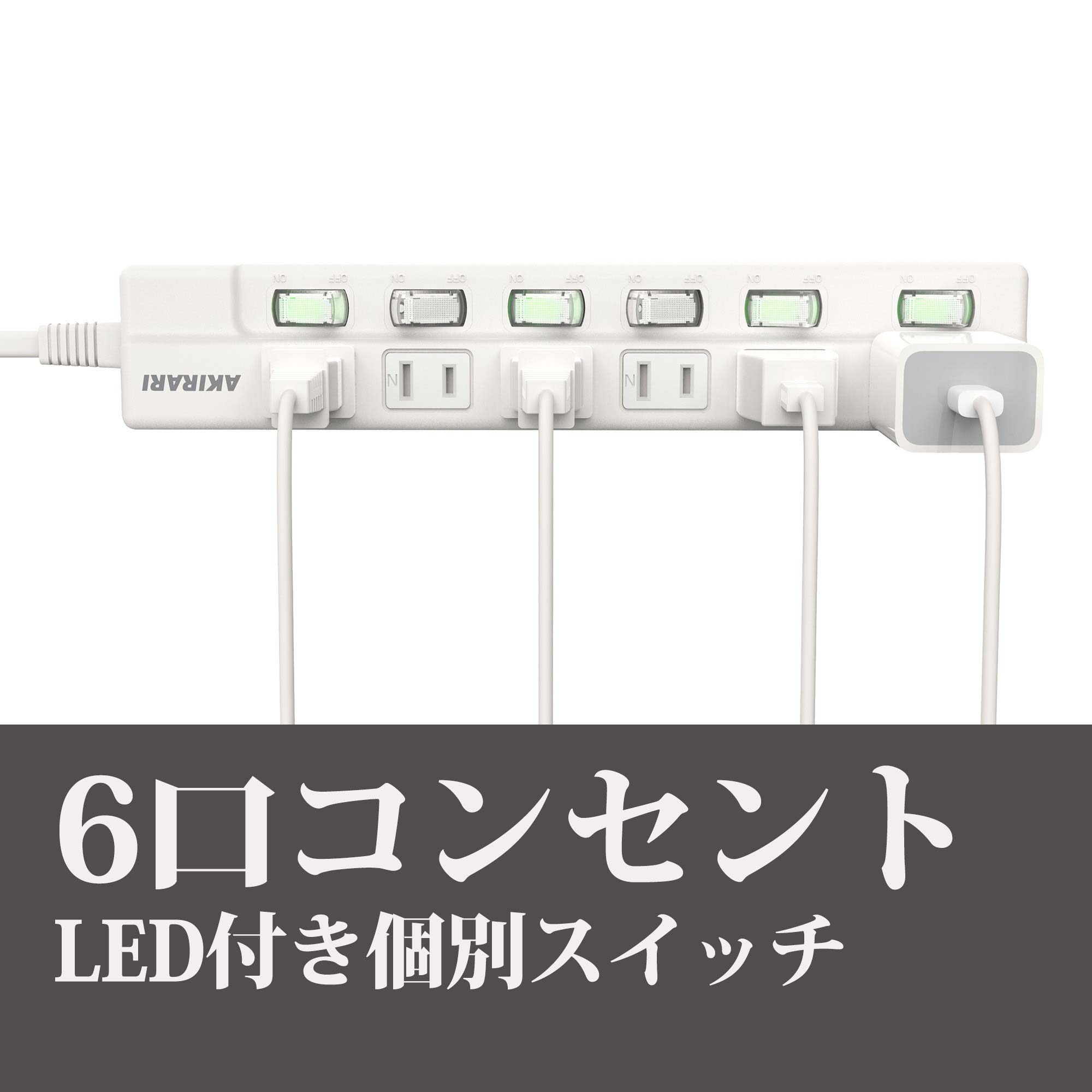 【送料無料】大人気 6個口 1m 2m電源タップ 個別スイッチ 180度 スイングプラグ 電源コード 電源ケーブル 延長コード 延長ケーブル コンセント 雷ガード AC電源 絶縁キャップ 壁掛け ホワイト アダプタ対応 1500W タップ ほこり防止 6口電源タップ 分岐 薄型 おすすめ