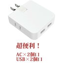 【送料無料】小型 スマホ ノートパソコン 高速充電 対応 電源タップ 充電タップ コンパクト 4個口 コンセント AC2口 USB2ポート USB-A type 2.4A たこ足 会議 超薄型 多用途 Android iphone スマホ充電器 MAC パソコン 6ヵ月保証 軽量 スイングプラグ PSE認定 白