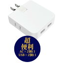 【送料無料】小型 スマホ ノートパソコン 高速充電 対応 電源タップ 充電タップ コンパクト 4個口 コンセント AC2口 USB2ポート USB-A type...