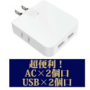 【送料無料】小型 スマホ ノートパソコン 高速充電 対応 電源タップ 充電タップ コンパクト 4個口 コンセント AC2口 USB2ポート USB-A type...