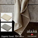 北欧 インテリア 雑貨 aiayu オーガニックコットン バスタオル 70×140cm サスティナブル リサイクル エコ 吸収性 肌触り抜群 快適 ビジネス ギ...