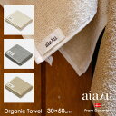 北欧 インテリア 雑貨 aiayu オーガニックコットン タオル ハンドタオル フェイスタオル 30×50cm サスティナブル リサイクル エコ 吸収性 肌触り...