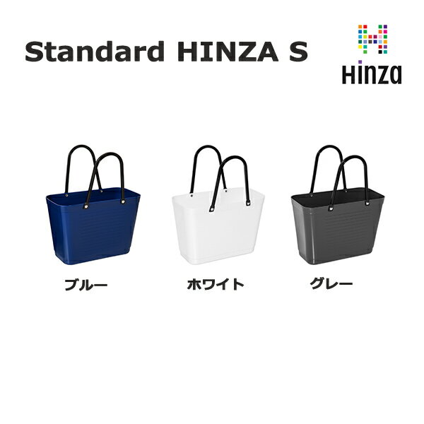 ヒンザ　Hinza Vaska bag バッグ S　ホワイト / エコバッグ　収納　買い物バッグ バスケット　お片付け　北欧 スウェーデン製　究極のエコバッグ