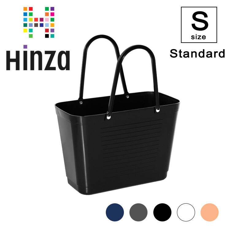 楽天KOTTE北欧 インテリア 雑貨 ヒンザ HINZA bag バッグ Sサイズ / エコバッグ 収納 買い物バッグ バスケット お片付け スウェーデン製 究極のエコバッグ