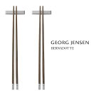 北欧 インテリア 雑貨 GEORG JENSEN (ジョージ ジェンセン) Bernadotte ベルナドッテ お箸 2膳セットおもてなし おしゃれ シンプル