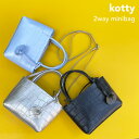 ＼ 新生活応援ポイント10倍 ／【送料無料】kotty mini minibag クロコ型押しレザー ミニバッグ マイクロバッグ ショルダーバッグ お財布 レザー 牛革 2way 斜め掛け 本革 コッティ