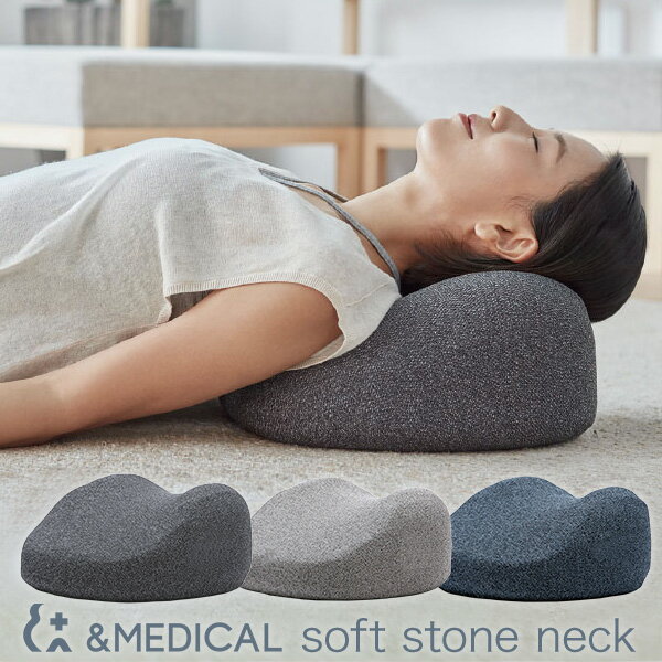 マッサージ器 首「soft stone neck」【ソフトストーン ネック マッサージャー マッサージ ストレッチ マッサージクッション おしゃれ 簡易マッサージグッズ 首ストレッチャー 首枕 首まくら ストレートネック スマホ首 頸椎 首こり 肩こり 整体 敬老の日 ギフト】