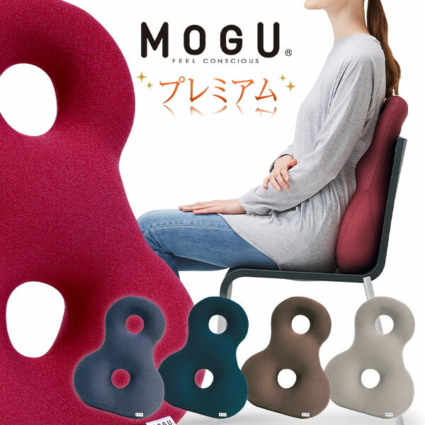 「 MOGU モグ プレミアムバックサポーターエイト 」