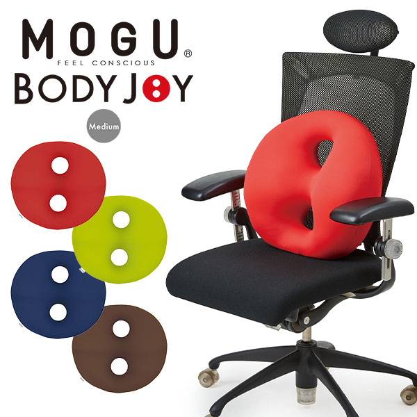 「 MOGU モグ ボディジョイ ミディアム 」【ビーズクッション 腰痛 クッション オフィス フロアクッション ソファ リビング 腰痛対策 腰用 骨盤 姿勢 椅子 腰当て うつぶせ 背もたれ 背中用 パウダービーズ 母の日 敬老の日 ギフト】