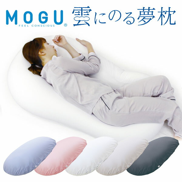 「 MOGU モグ 雲にのる夢枕 」