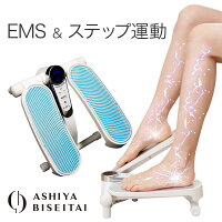 「 芦屋美整体 e-トレーニングホッパー 」【 eトレ ステッパー 座ったまま EMS ems 足 足裏 ダイエット 有酸素運動 ステップ運動 器具 ステッパ 骨盤矯正 美脚 引き締め 足踏み運動 高齢者 シニア 運動不足 解消 室内運動 コンパクト ダイエット ダイエット器具 】