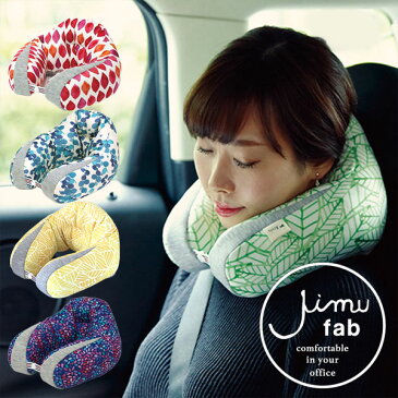 「 JIMU fab ジム ネックサポートピロー 」【旅行 飛行機 機内 海外旅行 トラベル 旅行用品 トラベルグッツ ドライブ トラベルクッション トラベルピローネックピロー トラベル 首枕 旅行 クッション オフィス 昼寝 枕 デスク 首 デスクワーク 母の日 ギフト】