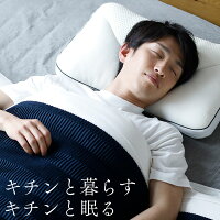 「キチントネ メン」37×56cm【枕 ピロー まくら マクラ 男性用 ウレタン 低反発 ストレートネック 快眠枕 安眠枕 安眠 快眠 グッズ 快眠グッズ 安眠グッズ pillow 敬老の日 ギフト】