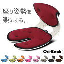 「 OriBack Chair オリバックチェア 」【Ori
