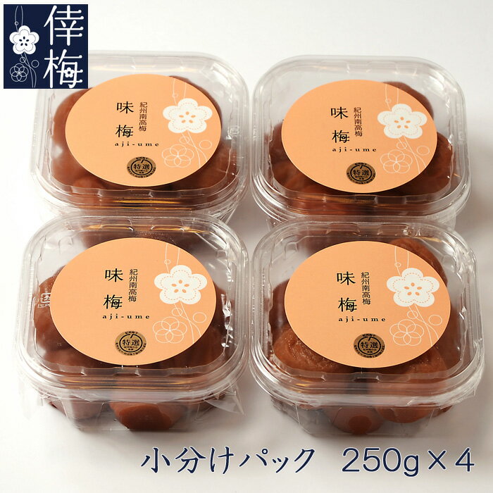 小分けパック 特選紀州南高梅 味梅 1kg(2...の紹介画像2