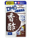 【本日楽天ポイント4倍相当】【送料無料】【発P】DHC香酢 60粒(20日分)【RCP】【△】【CPT】