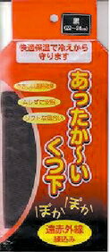 【本日楽天ポイント4倍相当】★ご奉仕品★株式会社テルコーポレーションあったか～いくつ下(黒)サイズ：22cm～24cm【YDKG-k】【北海道・沖縄は別途送料必要】