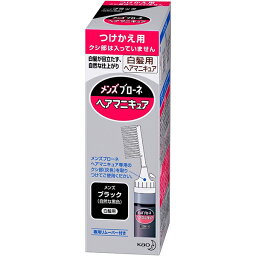 【本日楽天ポイント4倍相当】花王　メンズブローネ　ヘアマニキュア　メンズブラックつけかえ用【この商品はご注文後のキャンセルが出来ません】【北海道・沖縄は別途送料必要】