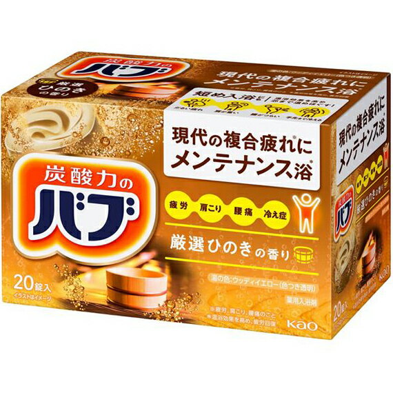 【本日楽天ポイント4倍相当】【送料無料】【入浴剤サンプル付き】花王　バブ　ひのきの香り20錠入【RCP..