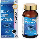 【本日楽天ポイント4倍相当】【送料無料】株式会社ファイン アイビタン 60粒【機能性表示食品(目のピント調整・疲労感に)】【RCP】【△】(4)