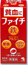 【特徴】●吸収のよい溶性ピロリン酸第二鉄を主成分とし、効果的にヘモグロビンを造り、貧血を改善●赤血球を造るのに必要な葉酸とビタミンB12をバランスよく配合●コーティング錠だから、鉄の味やニオイがしない●腸で溶ける錠剤だから、効果的に成分を体内に吸収●1日1回の服用で効く【効能・効果】貧血【使用上の注意】■してはいけないこと(守らないと現在の症状が悪化したり、副作用が起こりやすくなる)本剤を服用している間は、次の医薬品を服用しないこと他の貧血用薬▲相談すること▲1.次の人は服用前に医師または薬剤師に相談すること(1)医師の治療を受けている人(2)妊婦又は妊娠していると思われる人(3)本人又は家族がアレルギー体質の人(4)薬によりアレルギー症状を起こしたことがある人2.次の場合には、直ちに服用を中止し、商品説明書をもって医師又は薬剤師に相談すること(1)服用後、次の症状があらわれた場合関係部位：症状 皮ふ：発疹・発赤、かゆみ 消化器：悪心・嘔吐、食欲不振、胃部不快感、腹痛 (2)2週間くらい服用しても症状がよくならない場合3.次の症状があらわれることがあるので、このような症状の継続又は増強が見られた場合には、服用を中止し、医師又は薬剤師に相談すること便秘、下痢 【成分・含量】(1日量：2錠中)溶性ピロリン酸第二鉄 ・・・ 79.5mgシアノコバラミン（ビタミンB12） ・・・ 50g葉酸 ・・・ 2mg 添加物として乳糖、ヒドロキシプロピルセルロース、タルク、ステアリン酸Mg、ヒドロキシプロピルメチルセルロースフタレート、クエン酸トリエチル、白糖、ヒドロキシプロピルメチルセルロース、アラビアゴム、酸化チタン、ケイ酸Al、赤色102号、カルナウバロウを含有【錠型】赤色の錠剤 【用法・用量】成人（15才以上） 2錠 食後1回 8才以上15才未満 1錠 8才未満 服用しないこと【用法・用量に関連する注意】(1)服用の前後30分はお茶・コーヒー等を飲まないこと(2)小児に服用させる場合には、保護者の指導監督のもとに服用させること(3)本品は水又はぬるま湯で、かまずに服用すること 【保管及び取扱い上の注意】(1)直射日光の当たらない湿気の少ない涼しい所に保管すること(2)小児の手の届かない所に保管すること(3)他の容器に入れ替えないこと(誤用の原因になったり品質が変わる)(4)品質保持のため、錠剤を取り出す時はキャップに取り、手に触れた錠剤は容器に戻さないこと(5)容器内の詰め物は、フタをあけた後は捨てること(詰め物は、錠剤が輸送中に破損するのを防止するためのものであるが、湿気を含み品質が変わるもととなる)(6)容器内の乾燥剤は使用しないこと 【お問い合わせ先】この商品につきましては、当店（ドラッグピュア）または、下記へお問い合わせください。小林製薬株式会社〒541-0045大阪市中央区道修町4-3-6お客様相談室 06(6203)3625受付時間 9:00-17:00(土・日・祝日を除く)広告文責：株式会社ドラッグピュアSN神戸市北区鈴蘭台北町1丁目1-11-103TEL:0120-093-849製造販売元：日新製薬株式会社販売会社：小林製薬株式会社区分：第2類医薬品・日本製文責：登録販売者　松田誠司