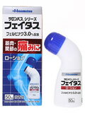 【第2類医薬品】【本日楽天ポイント4倍相当】久光製薬フェイタスローション　50ml【RCP】【セルフメデ..
