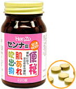 【送料無料】【第(2)類医薬品】本草製薬センナ錠 220錠【RCP】【△】(4)