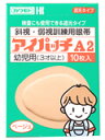 内容量(3才以上)10枚入。☆製品特徴☆・小児の斜視・弱視の治療のひとつとして、健康な目を遮蔽し弱視眼(周辺視も含む)を強制的に使わせて視力の発達を促す訓練用の眼帯です。・パッドとパッドの間に遮光シートを挿入し、光刺激をきっちりカット！・健康な目の刺激をおさえ、弱視眼の訓練をさらに効果的に行えます！☆粘着テープで完全に遮へいできます。☆左右どちらの眼にも使用できます。☆通気性に優れており、皮膚刺激性の低いアクリル系粘着剤を使用しています。☆使用方法☆・剥離剤をはがしアイパッチの細い方を鼻側に向け、眼と眉を同時に覆うようにして、端にしわやすきまができないように貼ってください。☆色・ベージュ☆材質☆フィルム(ポリオフィン系)粘着剤(アクリル系)バット部(綿)☆注意☆・どちらの眼に使用するか、また、一日に何時間使用するかは、必ず眼科医の指示に従ってください。・過敏症の方は、ご使用前に皮膚の柔らかいところ(わきの下や大腿部など)に貼り、かぶれを生じないか確かめてください。・万一、発疹・発赤・かゆみなどの症状があらわれた場合は、使用を中止し、医師にご相談ください。・1才未満の乳児へは使用しないでください。広告文責：株式会社ドラッグピュアNM神戸市北区鈴蘭台北町1丁目1-11-103TEL:0120-093-849製造元：川本産業株式会社区分：医療器具・日本製斜視・弱視訓練用の遮へい用眼帯です。