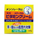 【3%OFFクーポン 5/9 20:00〜5/16 01:59迄】【送料無料】ロート製薬『メンソレータム メディカルビタミンクリーム 145g』【医薬部外品】【...