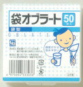 【本日楽天ポイント4倍相当】【送料無料】瀧川オブラート株式会社 袋オブラート 50枚 【△】【CPT】