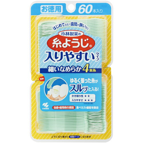 【本日楽天ポイント4倍相当】【送料無料】小林製薬　小林製薬の糸ようじ 入りやすいタイプ 60本入【RCP】【△】【CPT】