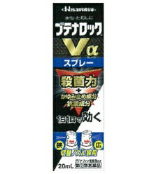 【第(2)類医薬品】【本日楽天ポイント4倍相当】久光製薬株式会社『久光製薬 ブテナロックVα スプレー 20ml 』【セルフメディケーション対象】【北海道・沖縄は別途送料必要】【CPT】