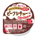 【本日楽天ポイント4倍相当】ハウス食品株式会社『やわらか倶楽部HOT ビーフシチュー味 70g×48個セット』(発送までに7〜10日かかります・ご注文後のキャン...