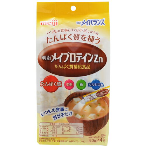 【本日楽天ポイント4倍相当!!】【送料無料】株式会社明治『明治 メイプロテインZn たんぱく質補給食品 6.3g×14包入』(キャンセル不可)【RCP】【△】【CPT】