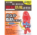 【第2類医薬品】【本日楽天ポイント4倍相当】ロート製薬株式会社『新・ロート防風通聖散錠T 224錠』【北海道・沖縄は別途送料必要】【CPT】