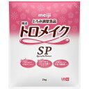 【本日楽天ポイント4倍相当】株式会社明治トロメイクSP 2kg×2個【JAPITALFOODS】【たんぽぽ薬房】(発送まで7〜14日程です・ご注文後のキャンセル...