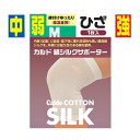 【3％OFFクーポン 4/30 00:00～5/6 23:59迄】【送料無料】日進医療器株式会社カルド綿シルクサポーターひざM　弱タイプ【△】