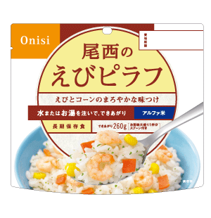 【本日楽天ポイント4倍相当】尾西食品株式会社尾西のえびピラフ　260g×50袋(でき上がり量）※需要が高まっておりますため、お届けまで約3ヶ月お待ちいただいております※ 1